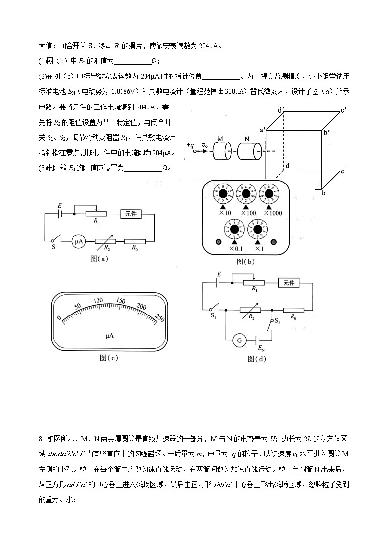 2021届湖南省长郡中学高三物理高考考前保温试卷（一模）03