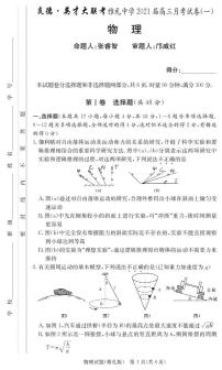 2021届湖南省雅礼中学高三月考试卷（一） 物理 PDF版