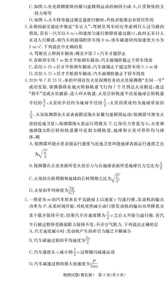 2021届湖南省雅礼中学高三月考试卷（一） 物理 PDF版02