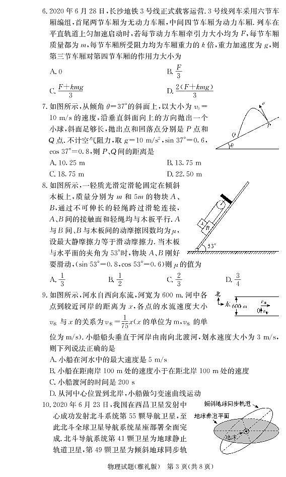 2021届湖南省雅礼中学高三月考试卷（一） 物理 PDF版03