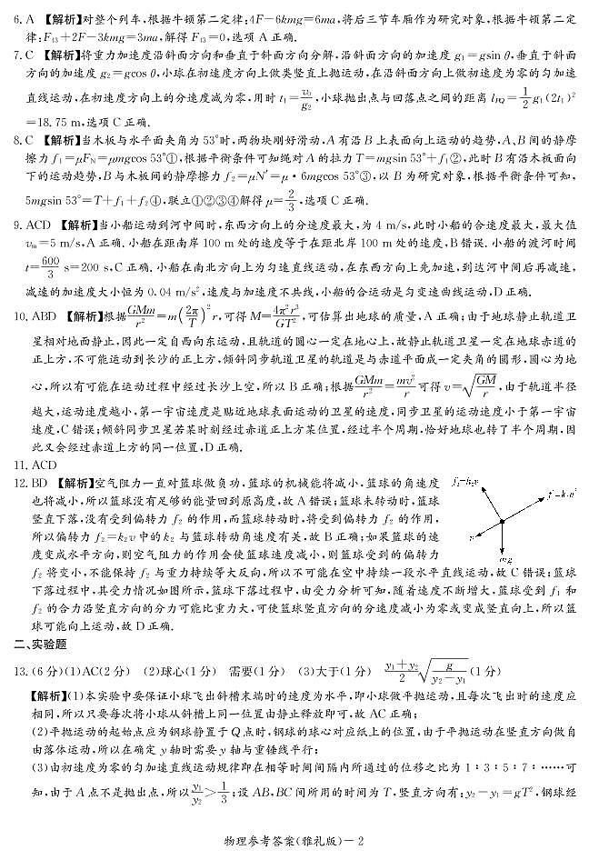 2021届湖南省雅礼中学高三月考试卷（一） 物理 PDF版02