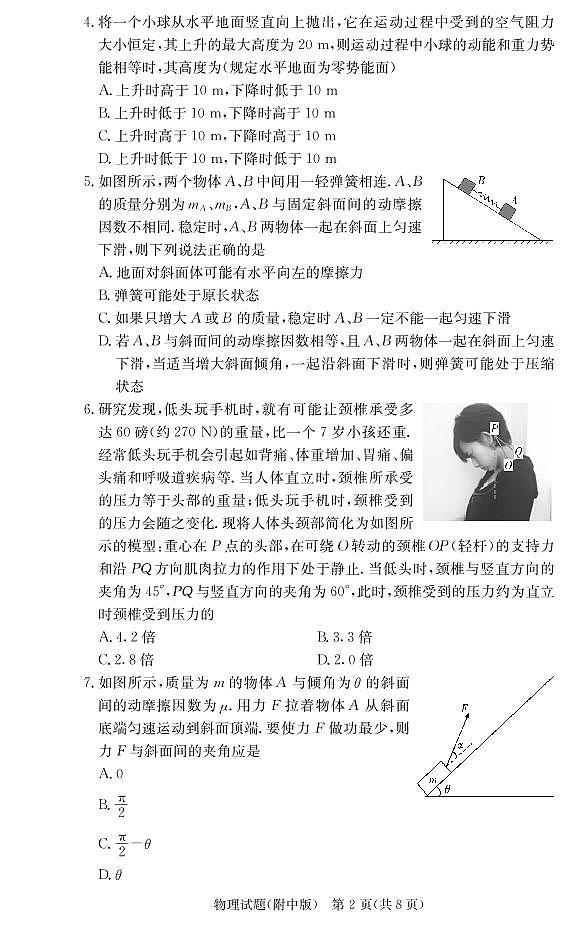 2021届湖南师范大学附属中学高三上学期月考（三）物理试卷 PDF版第2页