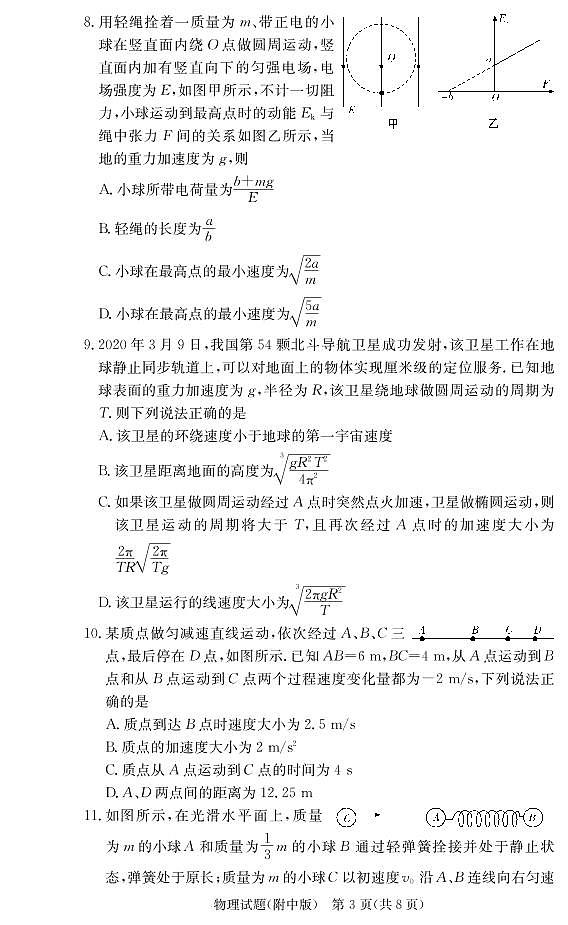 2021届湖南师范大学附属中学高三上学期月考（三）物理试卷 PDF版第3页