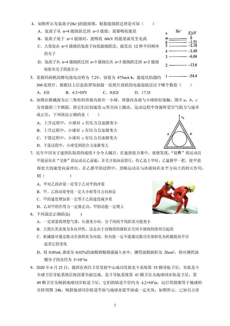 2021届广东省广州市执信、广雅、六中三校高三上学期8月联考物理试题 PDF版02
