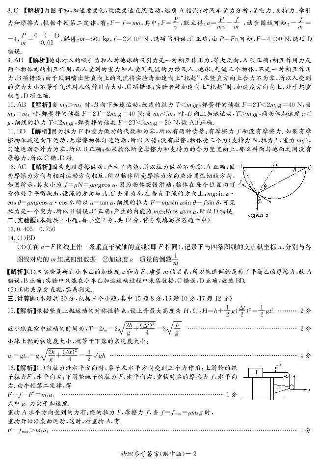物理答案第2页