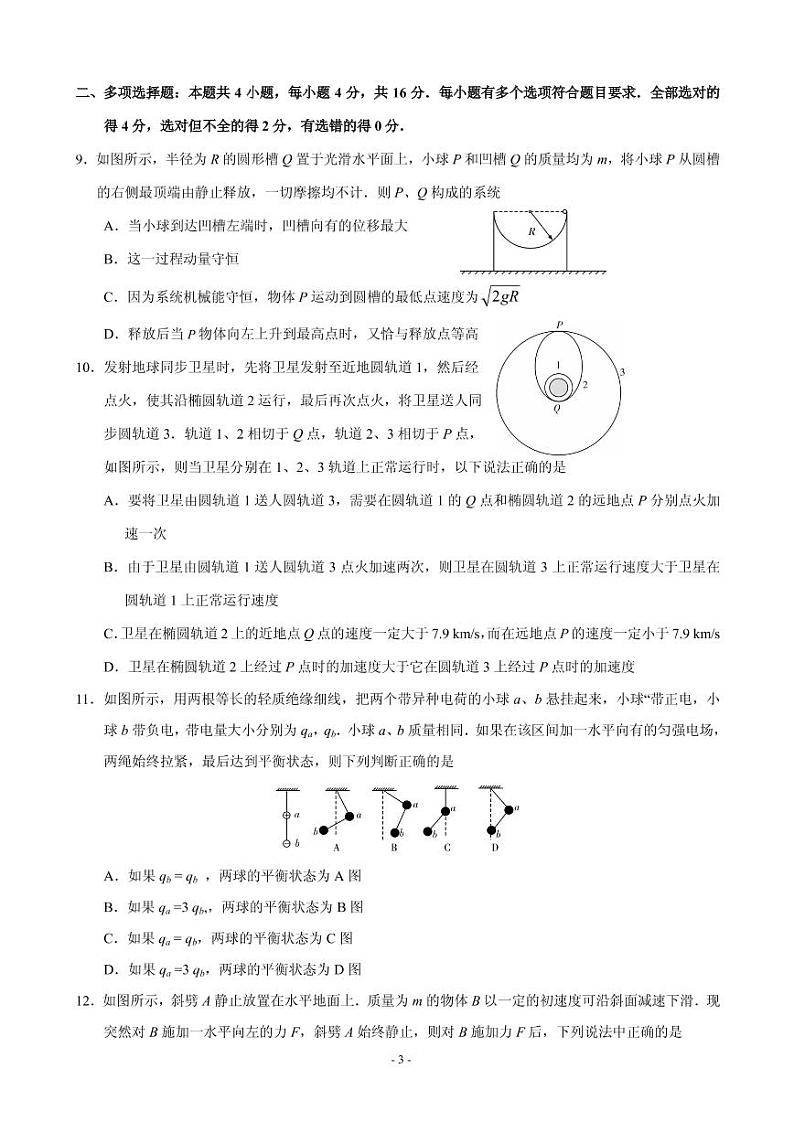 2021届湖南师大附中高三上学期第四次月考物理试卷 PDF版第3页