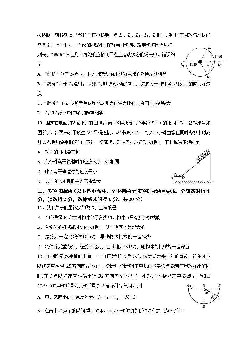 2020-2021学年重庆市南开中学高一下学期期中考试物理试题第3页