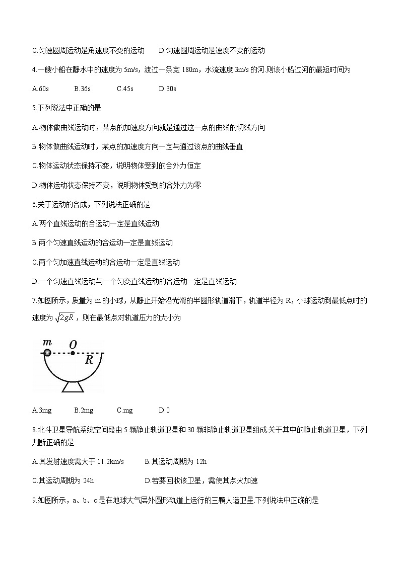 2020-2021学年四川省内江市高一下学期期末检测物理（文）试题02