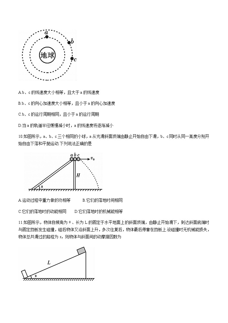 2020-2021学年四川省内江市高一下学期期末检测物理（文）试题03