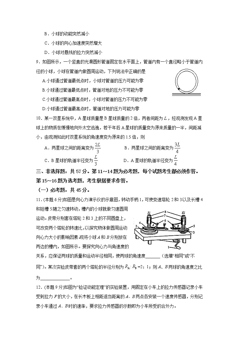 2020-2021学年重庆市第七中学高一下学期期中考试物理试题03