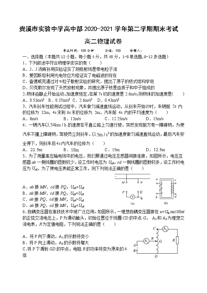 2020-2021学年江西省贵溪市实验中学高二下学期期末考试物理试题 Word版01