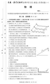 2021届湖南省长郡中学高三1次月考 物理 PDF版练习题