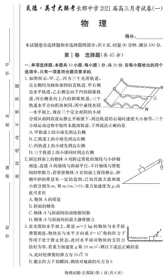物理_试卷第1页