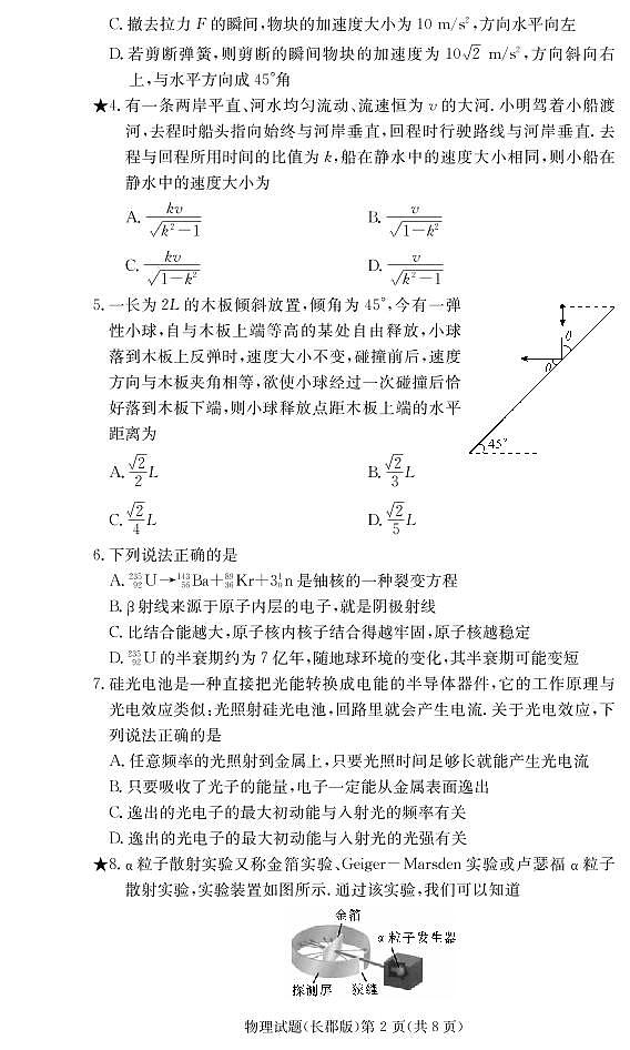 物理_试卷第2页