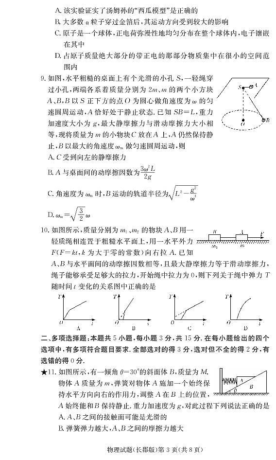 物理_试卷第3页