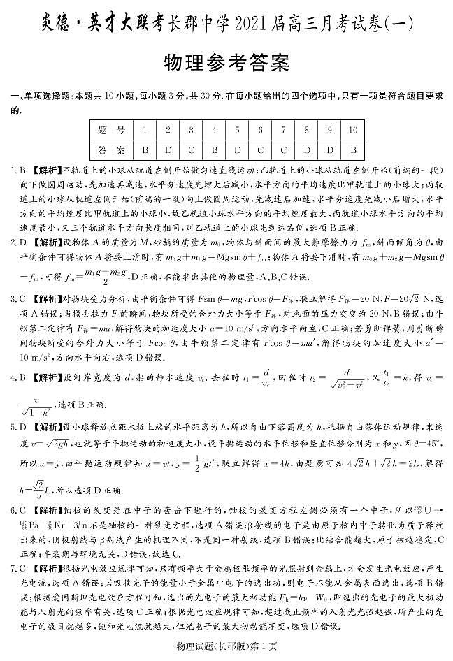物理_答案第1页