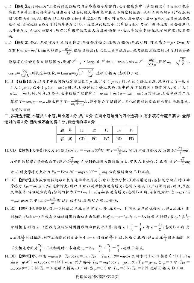 物理_答案第2页