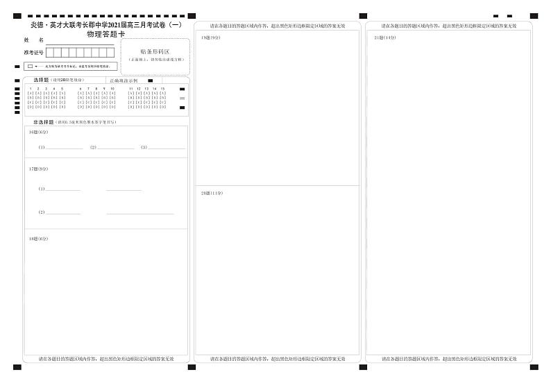 物理_答题卡第1页