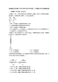 2020-2021学年河南省许昌市第三中学高二下学期6月月考物理试题 word版