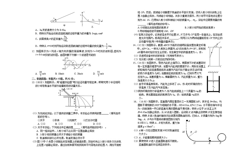 2020-2021学年辽宁省葫芦岛市普通高中高二下学期期末学业质量监测考试物理试题 word版02