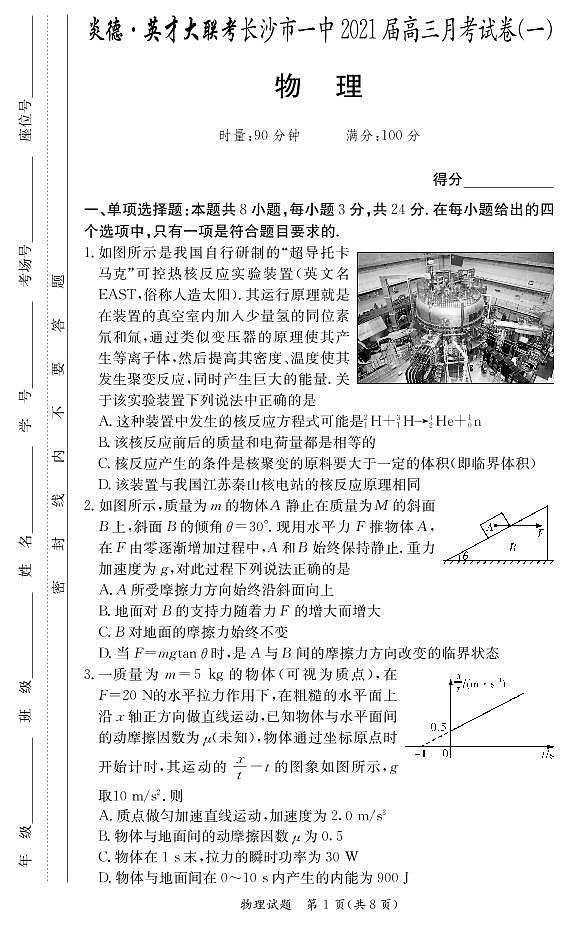 物理试题第1页