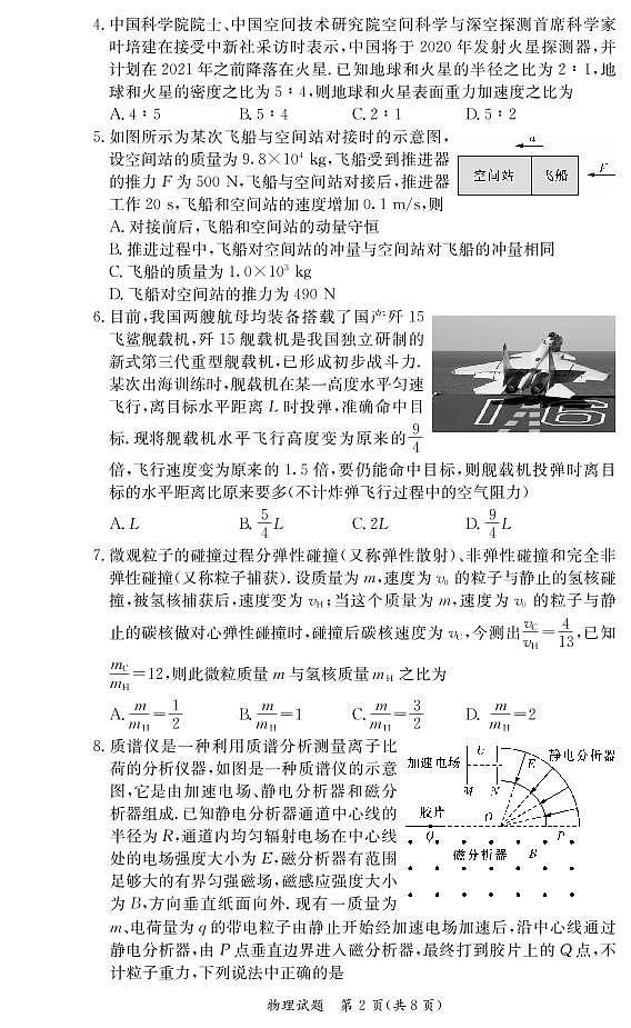 物理试题第2页