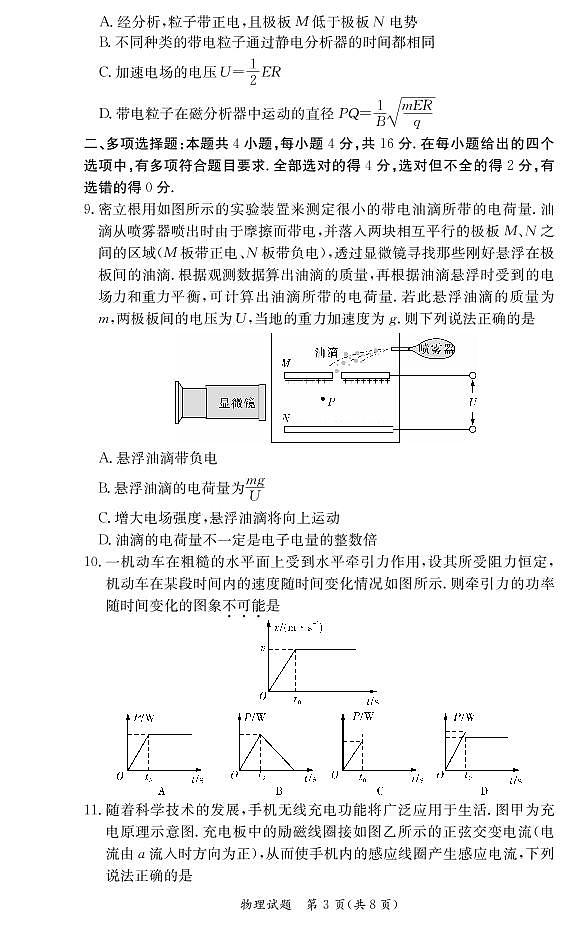 物理试题第3页