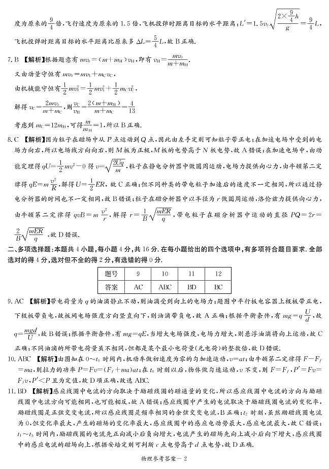 物理答案第2页