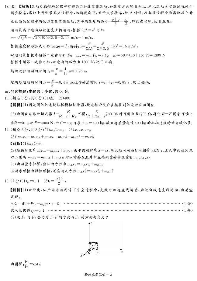 物理答案第3页
