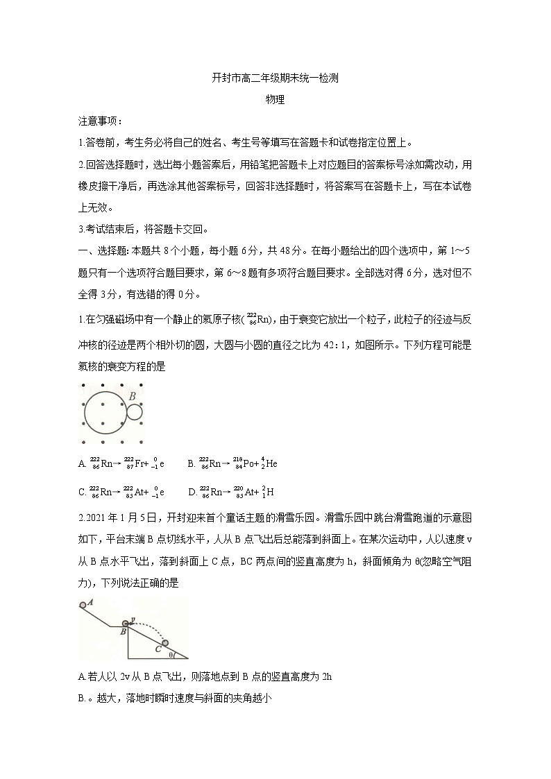 河南省开封市2020-2021学年高二下学期期末统一检测 物理 Word版含答案01