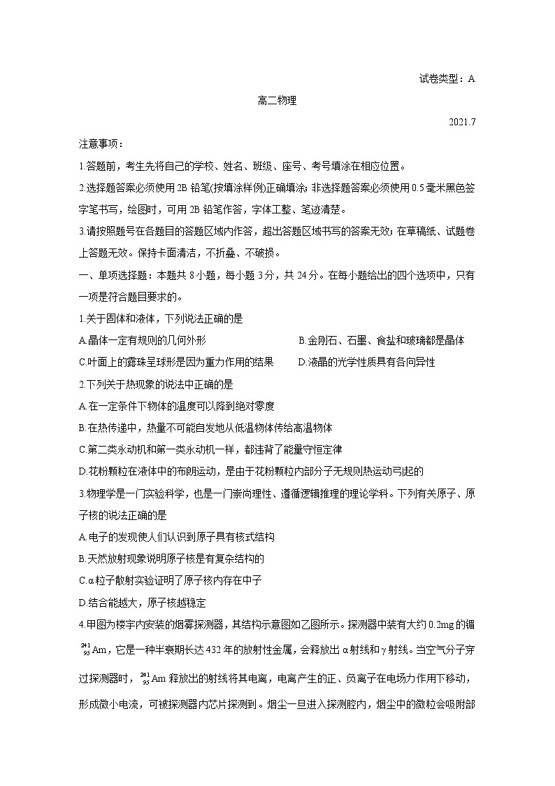 山东省诸城市2020-2021学年高二下学期期末考试 物理 Word版含答案01