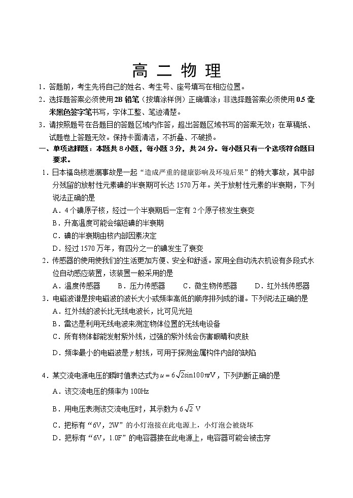 山东省威海市2020-2021学年高二下学期期末考试物理试卷 Word版含答案01