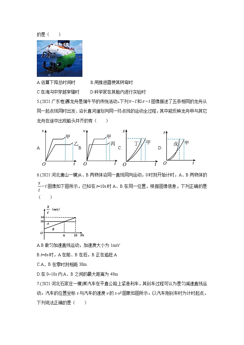2021年高考真题和模拟题分类汇编  物理专题02 直线运动 学生版第2页