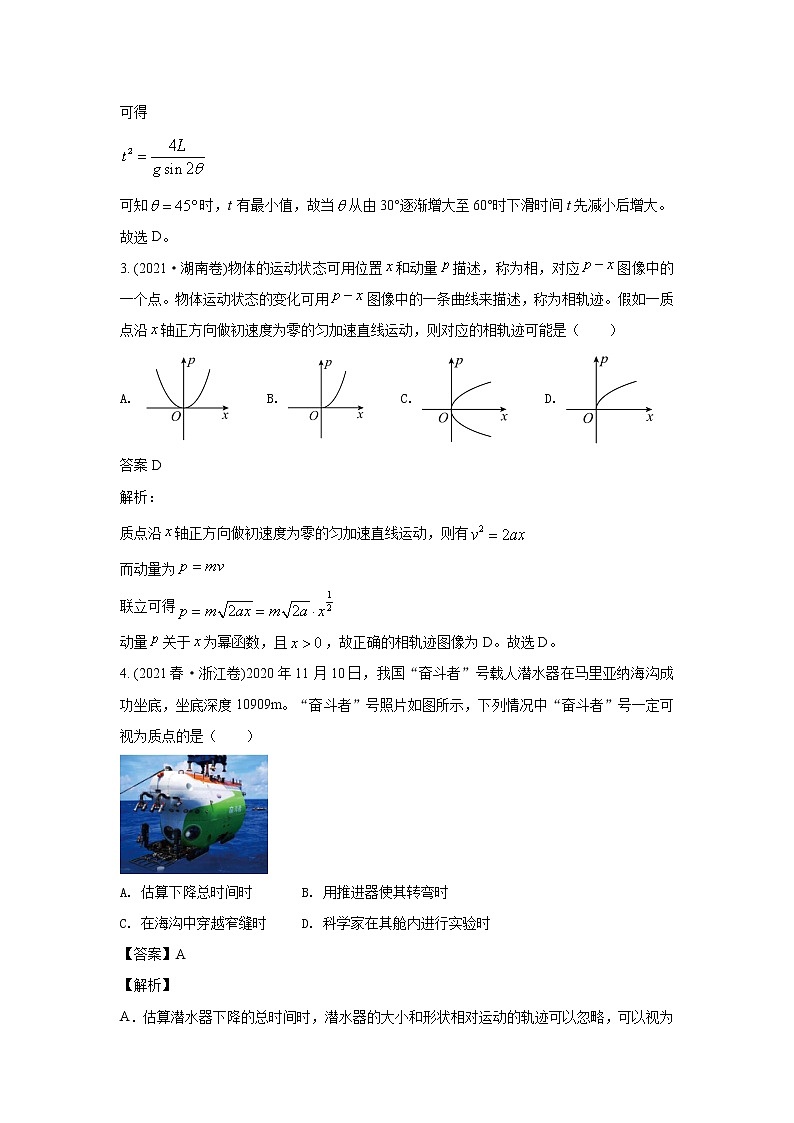 2021年高考真题和模拟题分类汇编  物理专题02 直线运动 教师版第2页