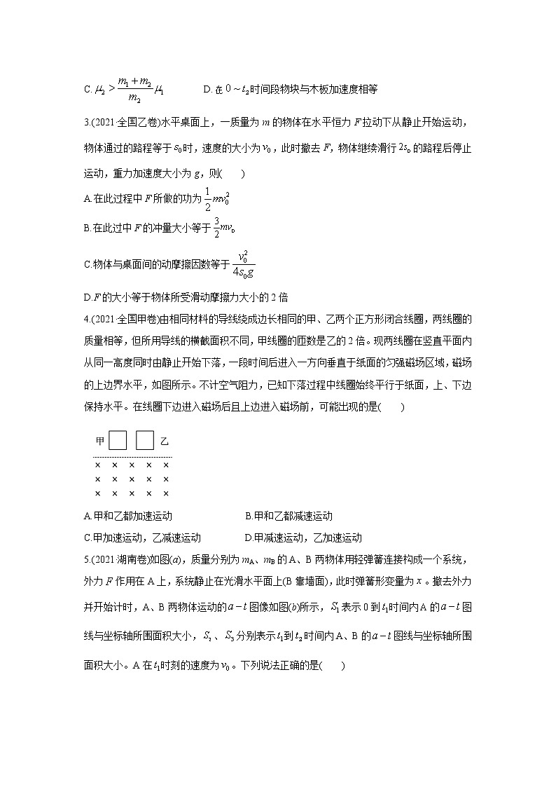 2021年高考真题和模拟题分类汇编  物理 专题04 牛顿运动定律的应用 学生版第2页