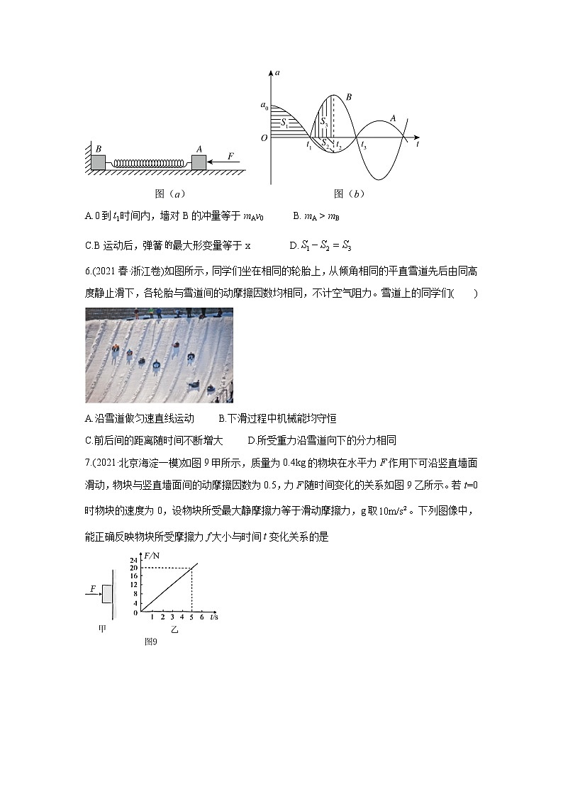 2021年高考真题和模拟题分类汇编  物理 专题04 牛顿运动定律的应用 学生版第3页