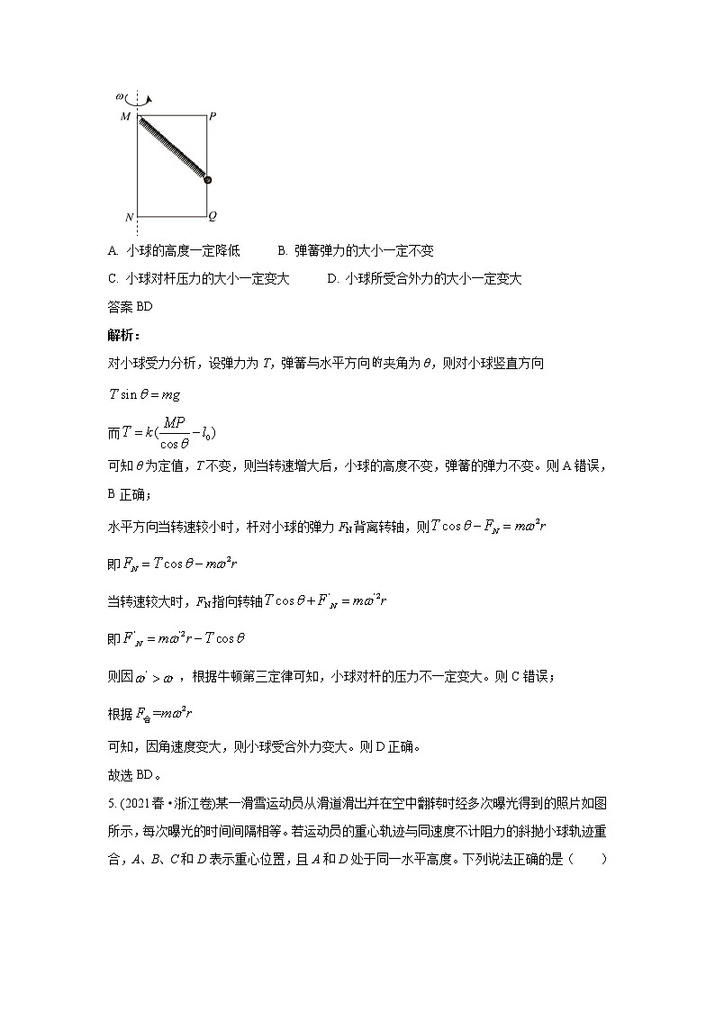 2021年高考物理真题及模拟题分类汇编专题05 曲线运动（学生版+教师版）03