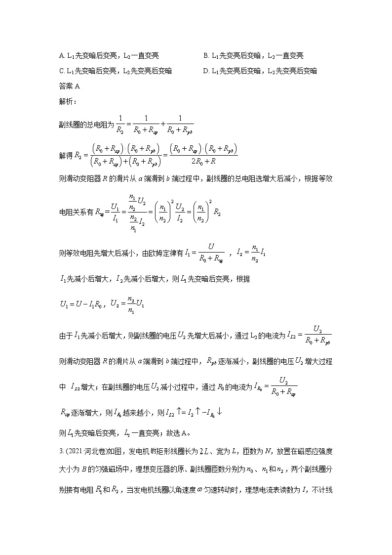 2021年高考物理真题及模拟题分类汇编专题11 交变电流 传感器（学生版+教师版）02