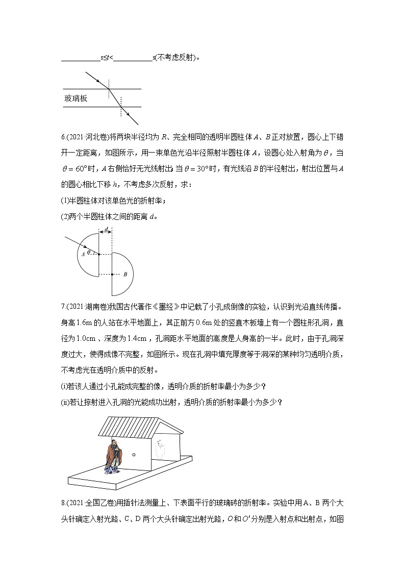 2021年高考真题和模拟题分类汇编  物理 专题17 光学 电磁波 相对论 学生版第3页