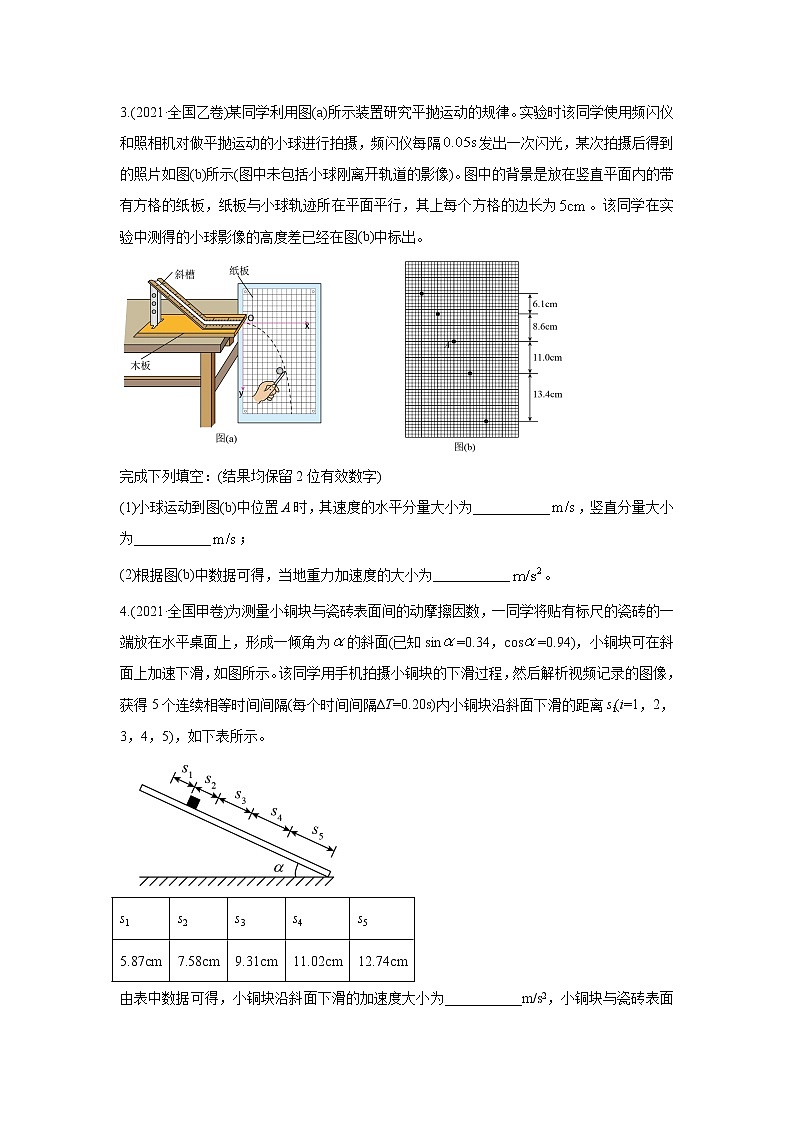 2021年高考物理真题及模拟题分类汇编专题18 力学、光学、热学实验（学生版+教师版）02