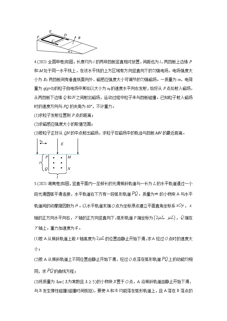 2021年高考真题和模拟题分类汇编  物理 专题20 综合计算题 学生版第3页