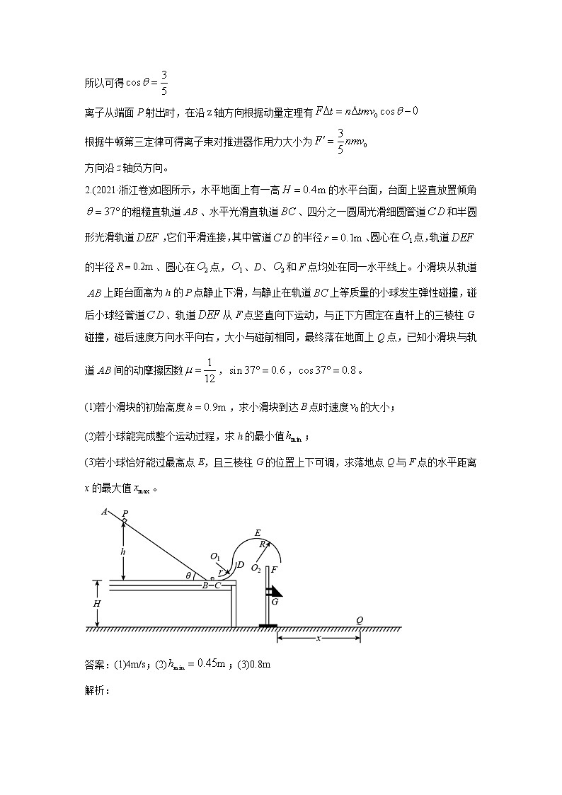2021年高考真题和模拟题分类汇编  物理 专题20 综合计算题 教师版第3页