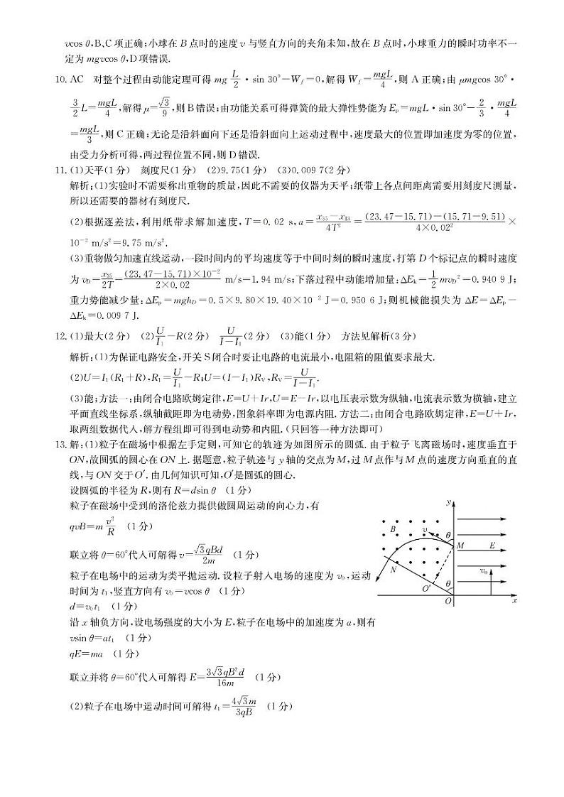 2020-2021学年河南省九师联盟高二下学期6月联考物理试题 PDF版02