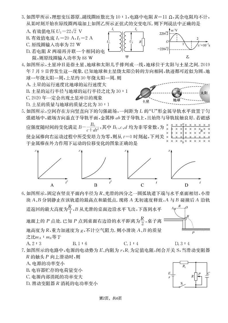 2020-2021学年河南省九师联盟高二下学期6月联考物理试题 PDF版02