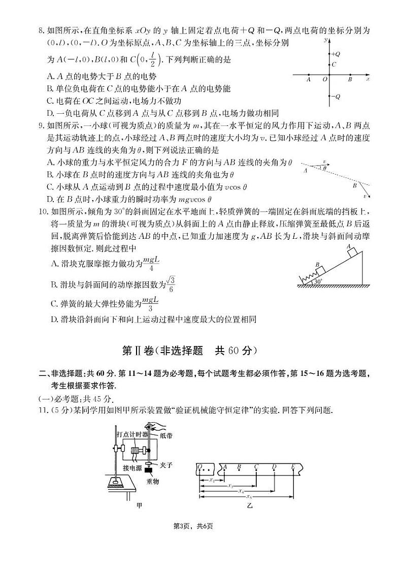 2020-2021学年河南省九师联盟高二下学期6月联考物理试题 PDF版03