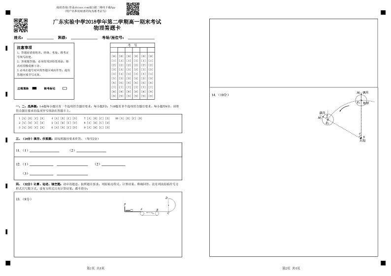 广东实验中学2018学年第二学期高一期末考试物理答题卡-答题卡 (1)(1)第1页