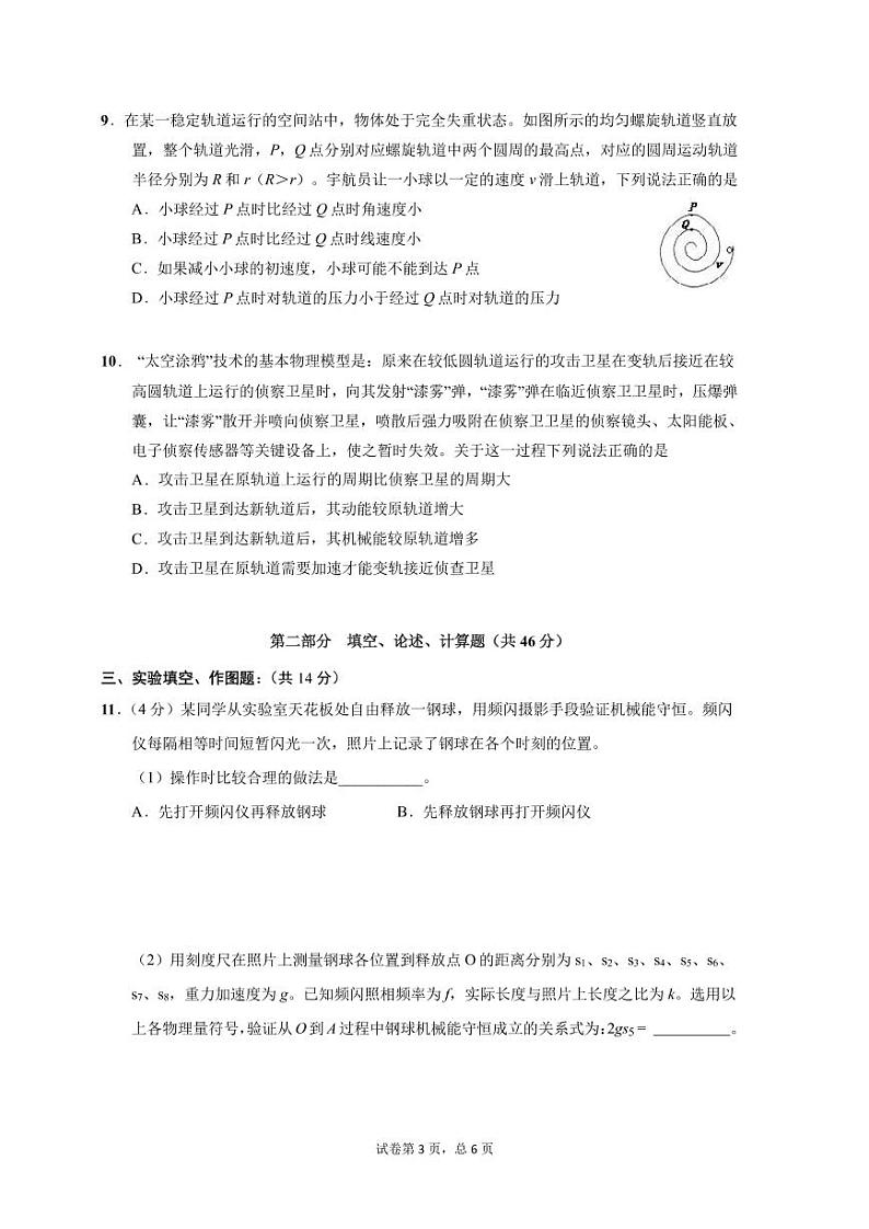 高一年级期末考试物理试题（试题）（7月6号,油印）(3)(1)第3页