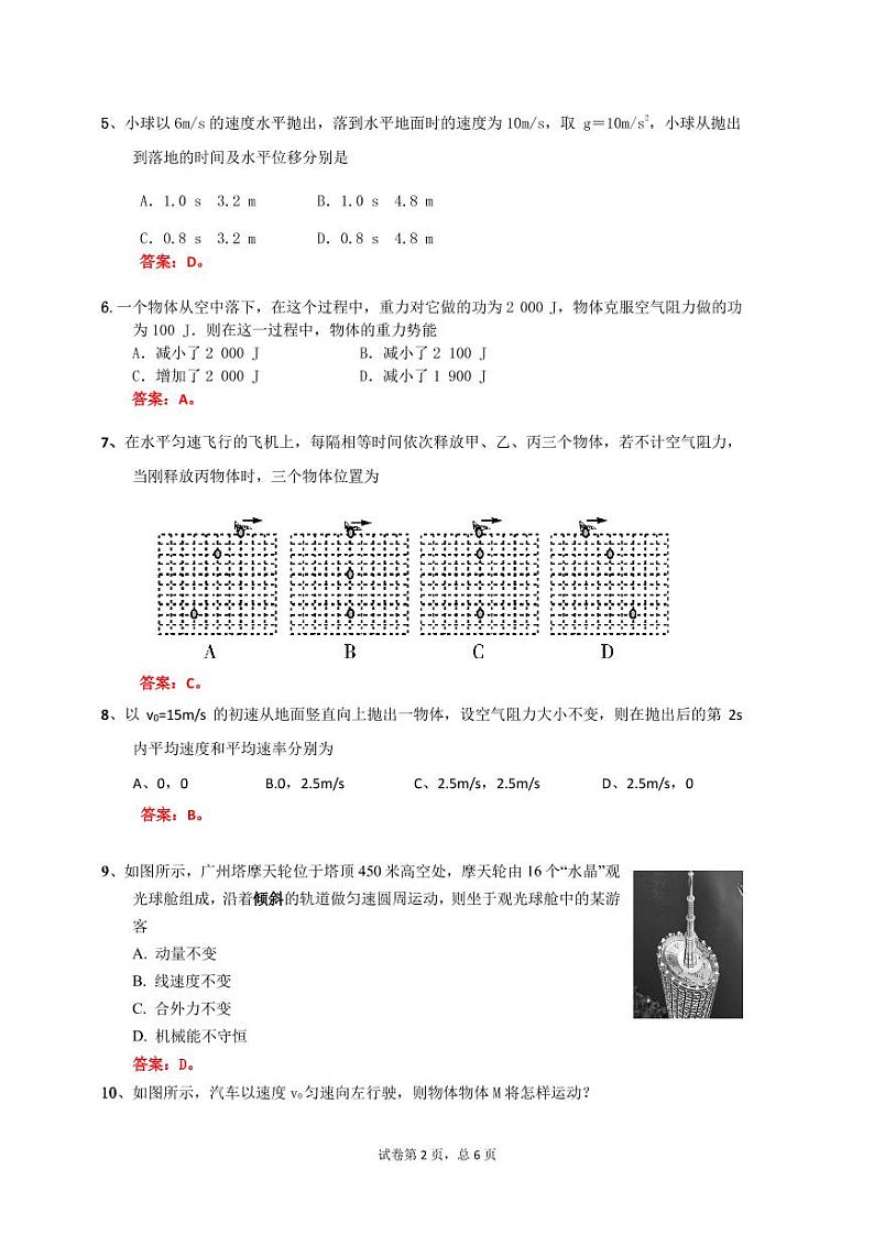 高一年级期末考试物理试题（试题及答案）（选历史学科同学考试）第2页