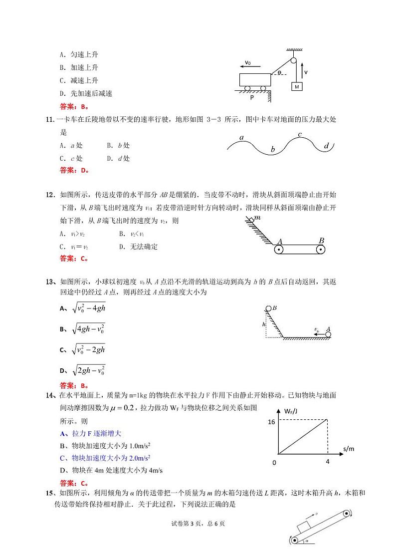 高一年级期末考试物理试题（试题及答案）（选历史学科同学考试）第3页