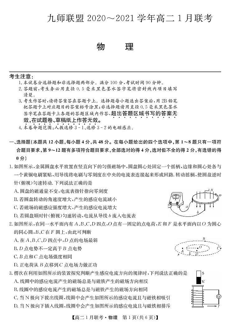 2020-2021学年河南省九师联盟高二上学期1月联考试题 物理 PDF版01